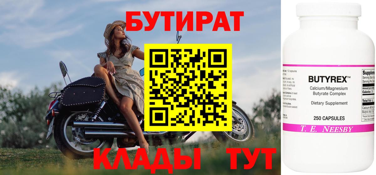 Димитровград  Бутират  Вход с VPN  БУТИРАТ BDO 33% 