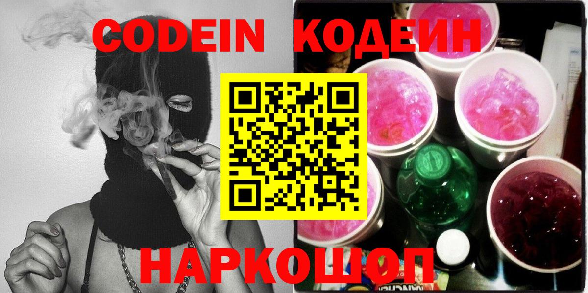 Кодеин Purple Drank Димитровград