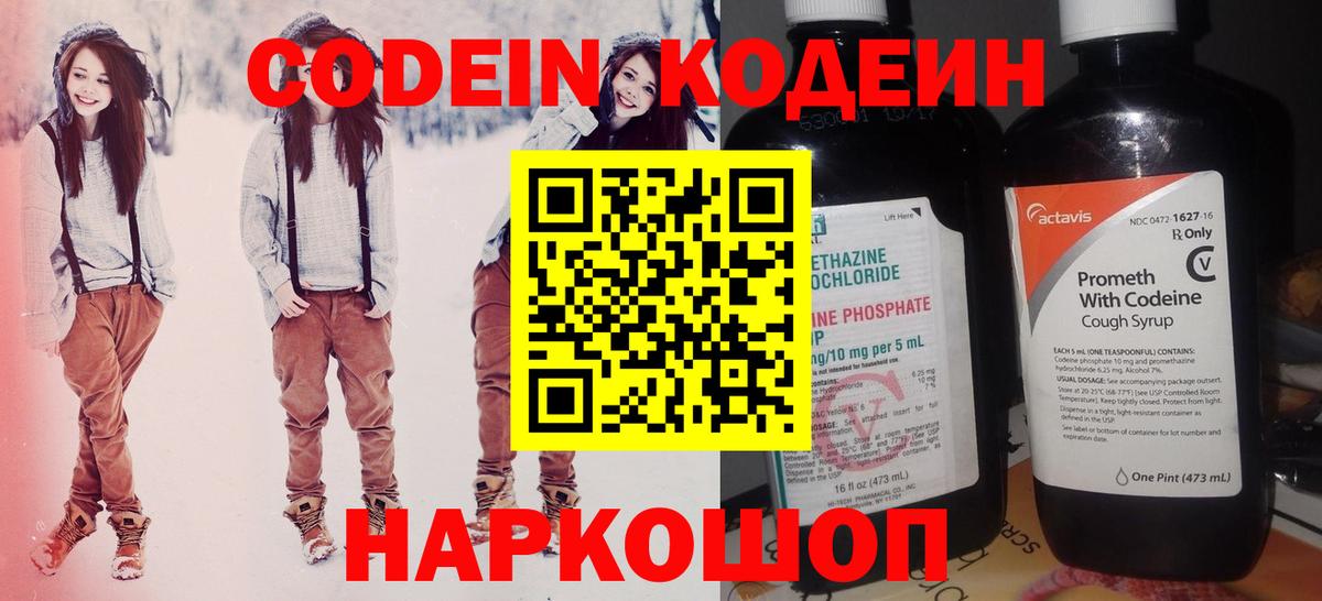 Codein Purple Drank  Кодеиновый сироп Lean напиток Lean (лин)  Вход с VPN  Димитровград 