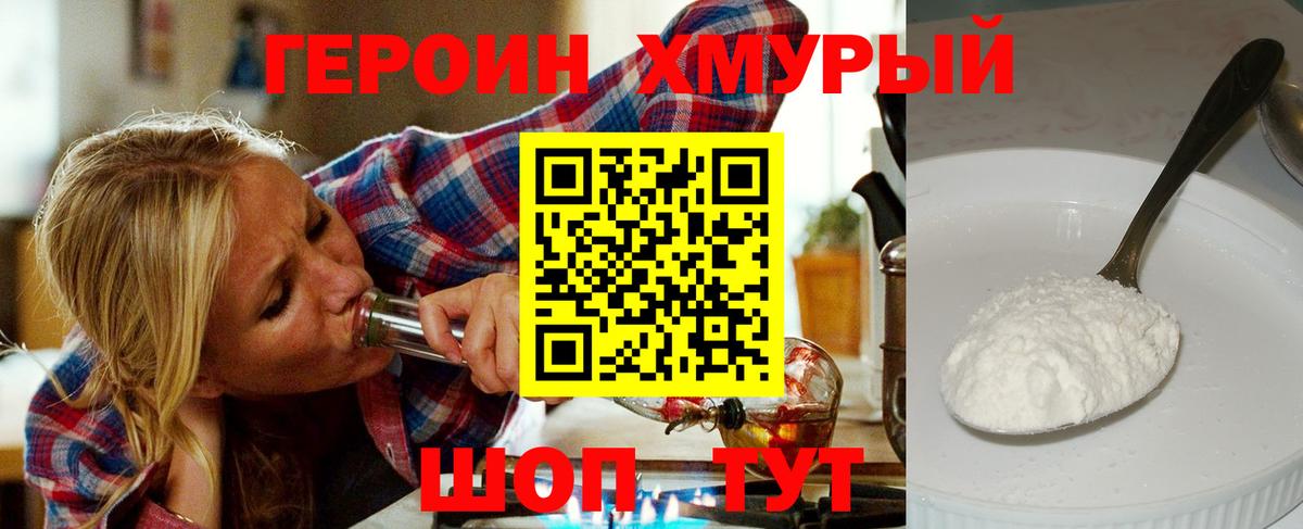 ГЕРОИН  Героин VHQ  Вход с VPN  Димитровград 