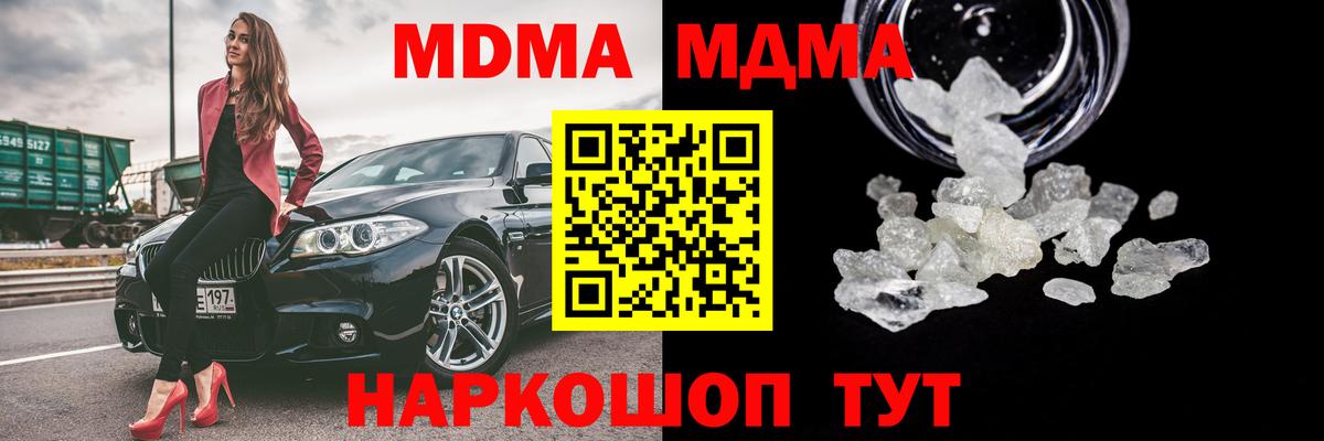 МДМА  MDMA молли  Вход с VPN  Димитровград  МДМА crystal 