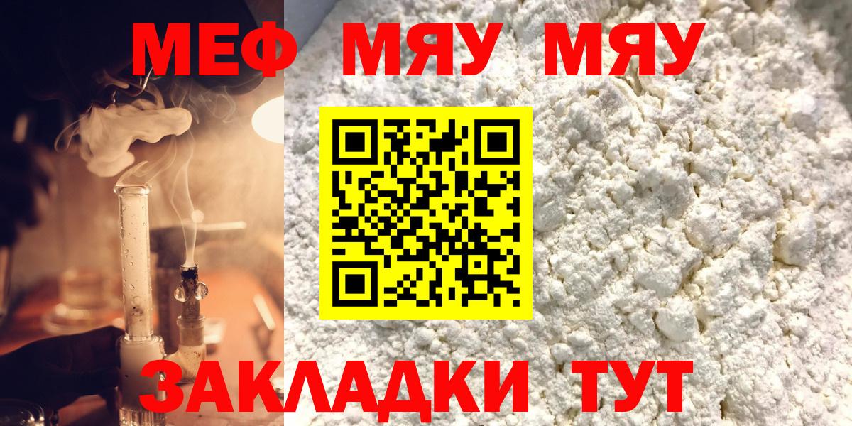 Димитровград  МЯУ-МЯУ  МЕФ кристаллы  Вход с VPN  Мефедрон 4 MMC  Меф 