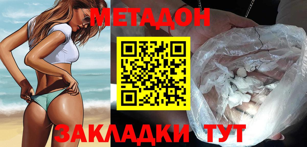Метадон мёд Димитровград