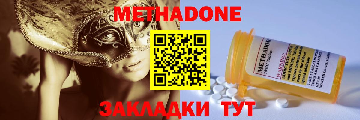 Метадон мёд  Вход с VPN  Димитровград 
